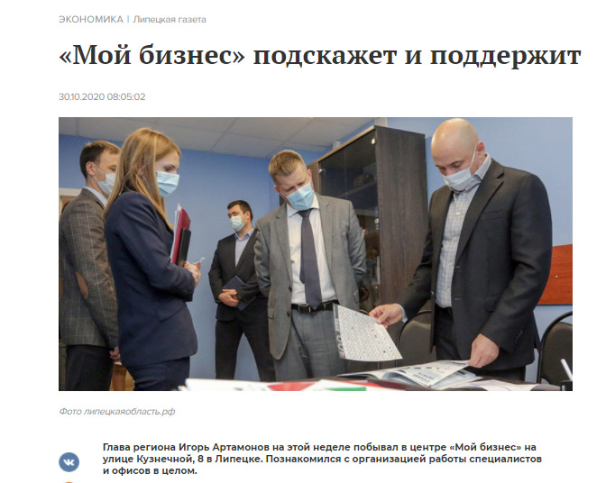 "Липецкая газета" о деятельности центра "Мой бизнес"