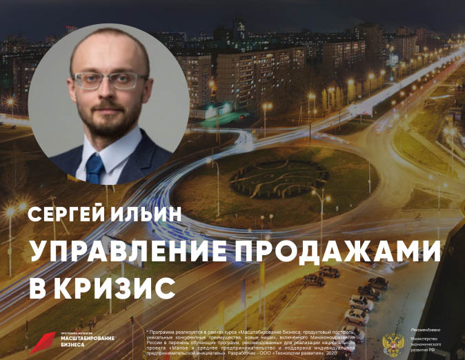 Центр «Мой бизнес» организовал круглый стол «Управление продажами в кризис» 