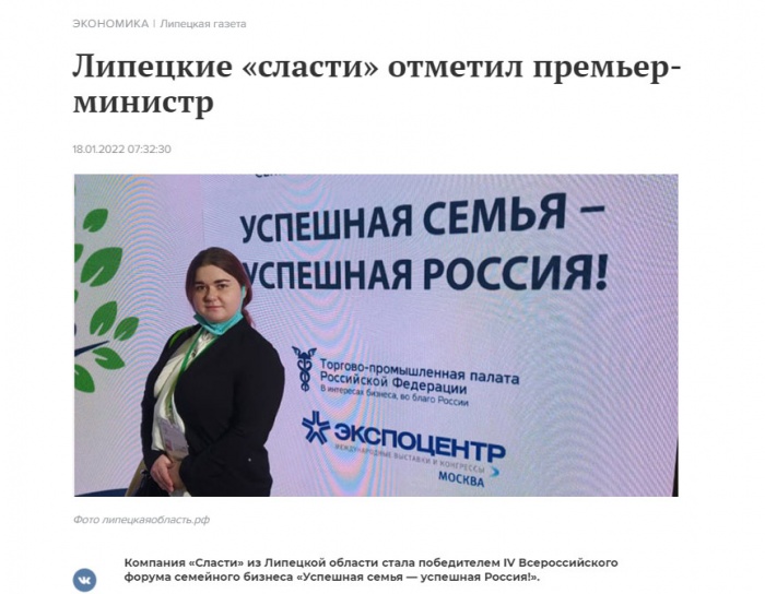 Липецкая газета: "Липецкие "Сласти" отметил премьер-министр"