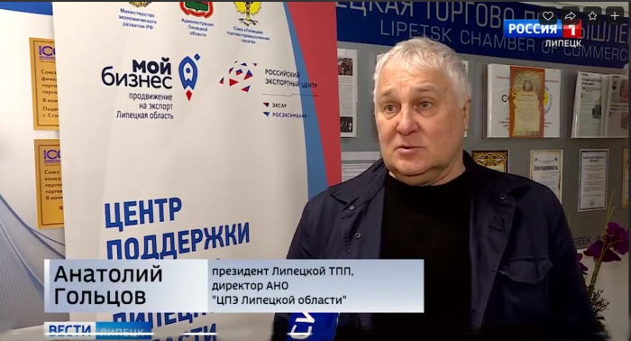 "Вести-Липецк": Экспортерам рассказали о сертификации продукции для международного рынка