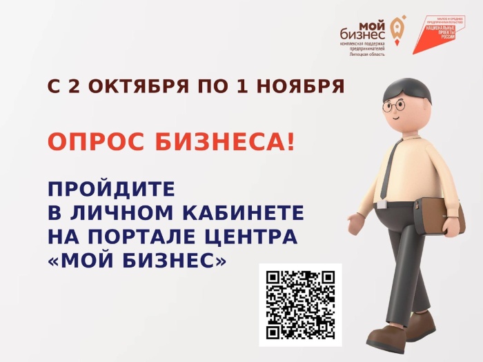 Продолжается опрос предпринимателей «Опрос бизнеса. Деловой климат»