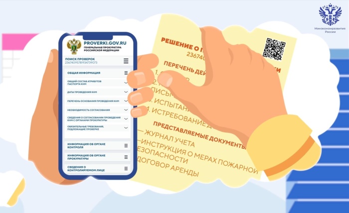 Минэкономразвития напоминает предпринимателям о мерах господдержки и правах при госконтроле