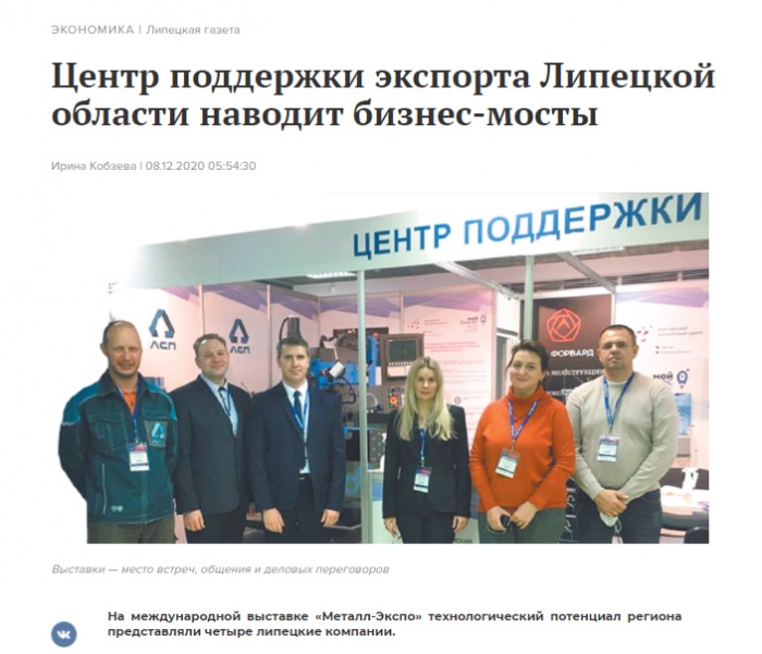 "Липецкая газета" о деятельности центра поддержки экспорта Липецкой области