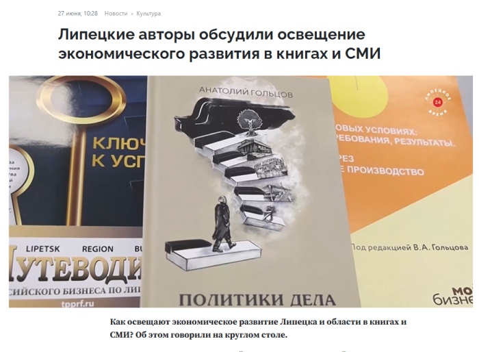 Липецкое время:" Липецкие авторы обсудили освещение экономического развития в книгах и СМИ"