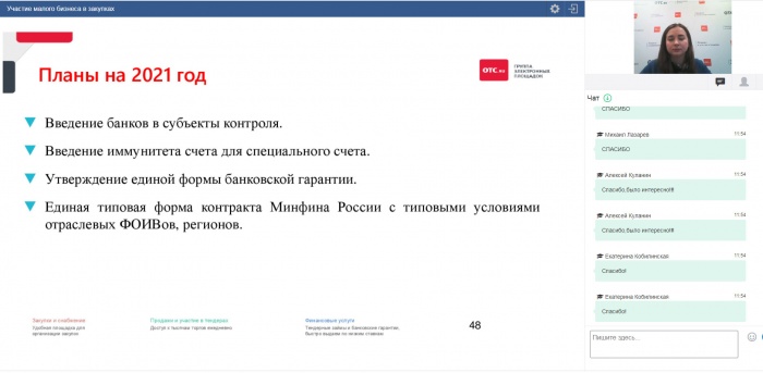 Липецкие предприниматели узнали о тонкостях участия малого бизнеса в закупках