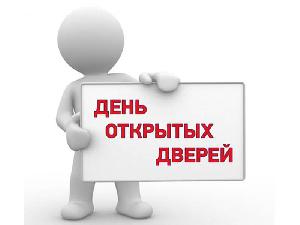 Внимание: налоговая служба приглашает на дни открытых дверей в апреле 2019 года