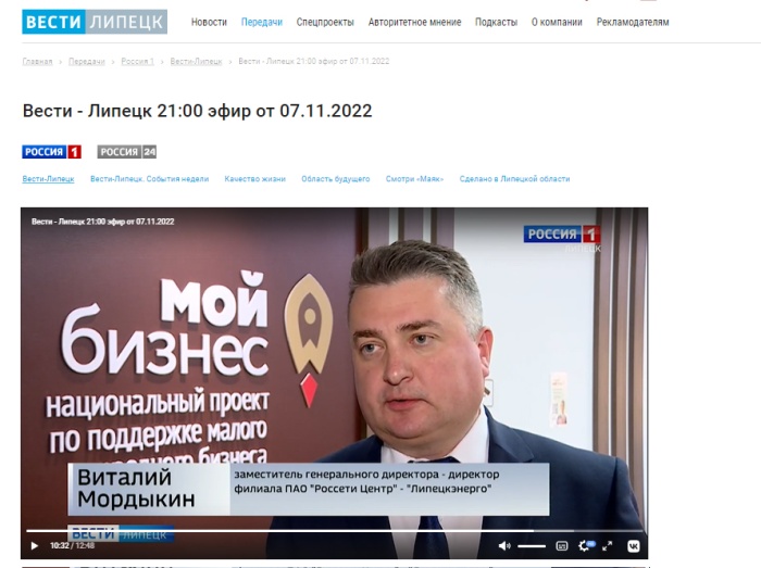СМИ о еженедельных Днях клиента с руководителем «Липецкэнерго» в центре «Мой бизнес»