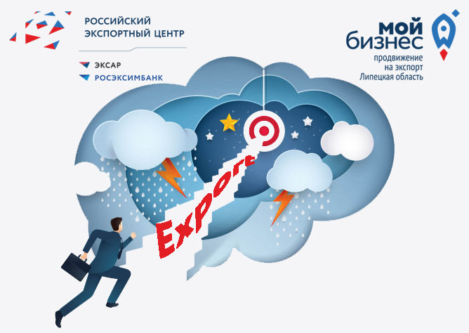 Центр поддержки экспорта Липецкой области успешно выполнил 3-х летний план по выводу МСП на экспорт