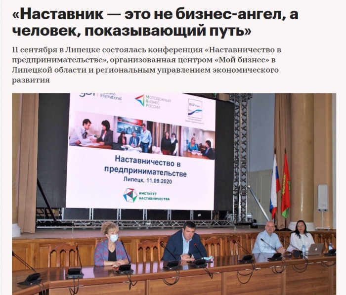 "РБК" о конференции «Наставничество в предпринимательстве»