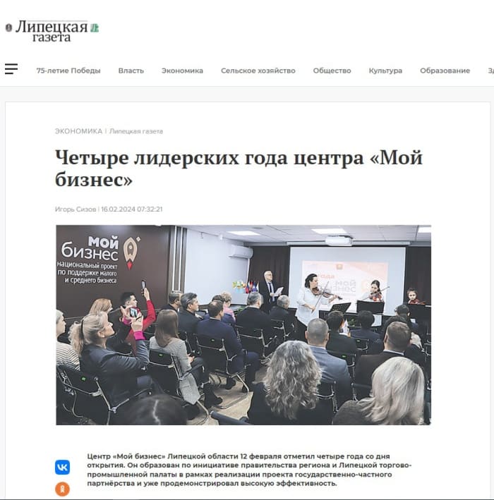 Липецкая газета: «Четыре лидерских года центра «Мой бизнес»