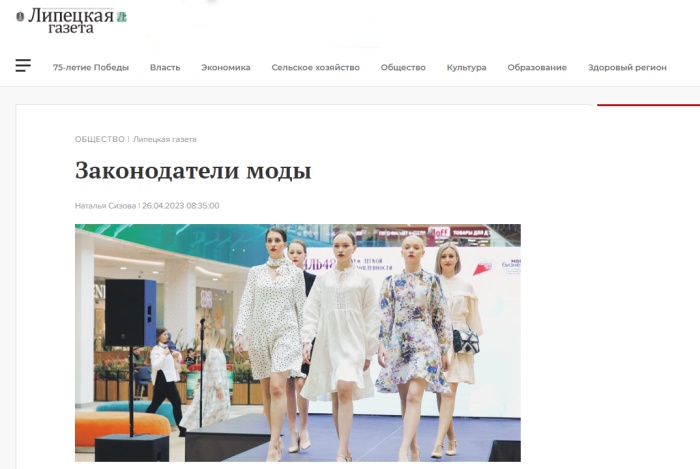 Липецкая газета о фестивале легкой промышленности