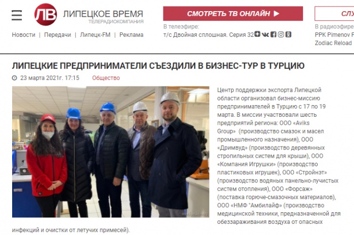 "Липецкое время" о бизнес-миссии в Турции г. Стамбул