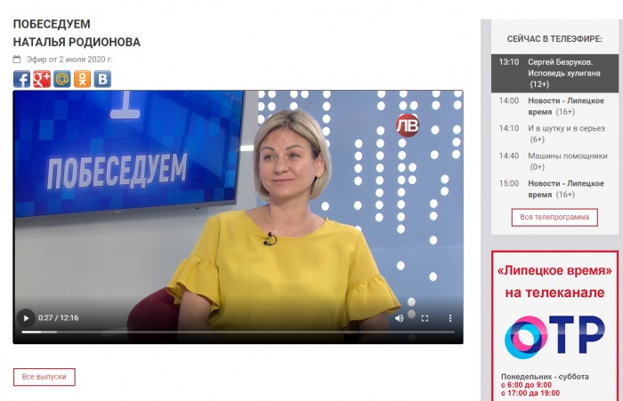 Заместитель руководителя Центра поддержки экспорта Липецкой области Наталья Родионова в студии программы "Побеседуем"