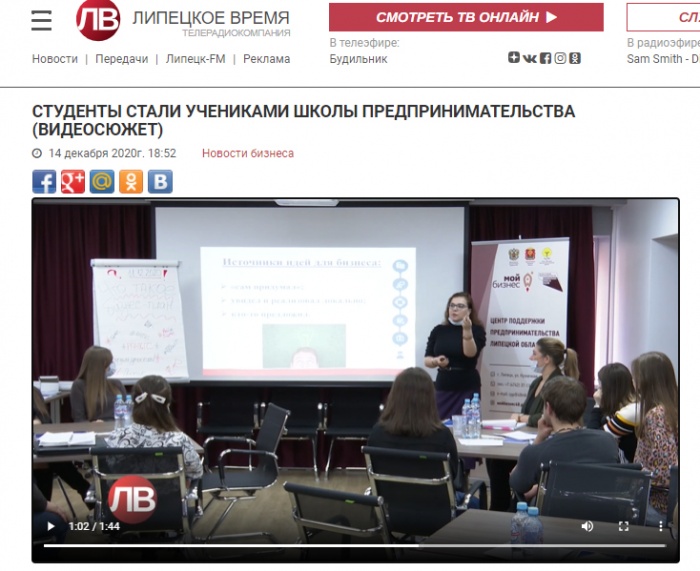 "Липецкое время" о тренинге для студентов РАНХиГС "Бизнес-эксперт"