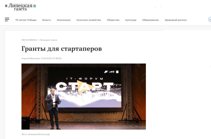 Липецкая газета: "Гранты для стартаперов"