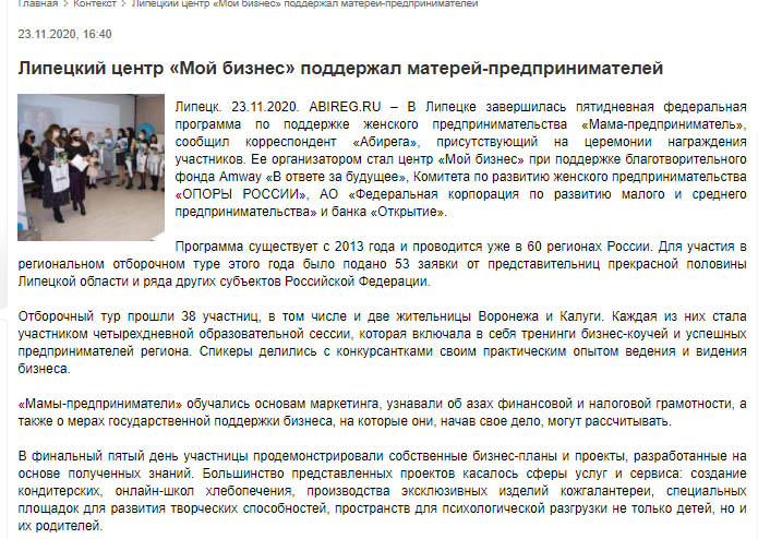 СМИ о финале федеральной образовательной программы «Мама-предприниматель»