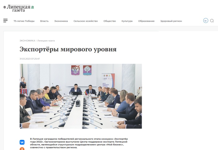 Липецкая газета: "Экспортёры мирового уровня"