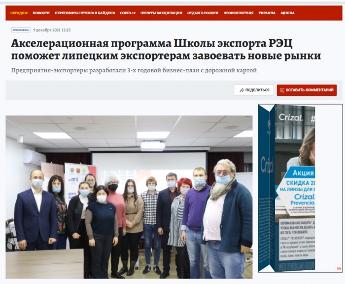 СМИ о региональной акселерационной программе "Экспортный стандарт для МСП" СМИ о региональной акселерационной программе "Экспортный стандарт для МСП"