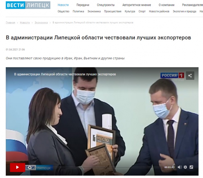 ГТРК Липецк: "В администрации Липецкой области чествовали лучших экспортеров"