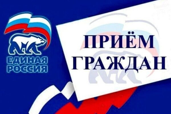 С 01 по 10 декабря 2022 года Партия «ЕДИНАЯ РОССИЯ» проведет Декаду приёмов граждан