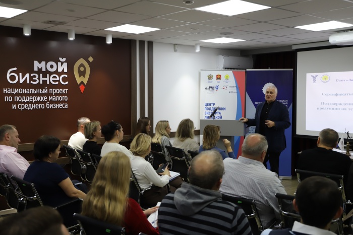 О новшествах в оформлении и выдаче сертификатов о происхождении товара рассказали липецким предпринимателям в центре «Мой бизнес» 