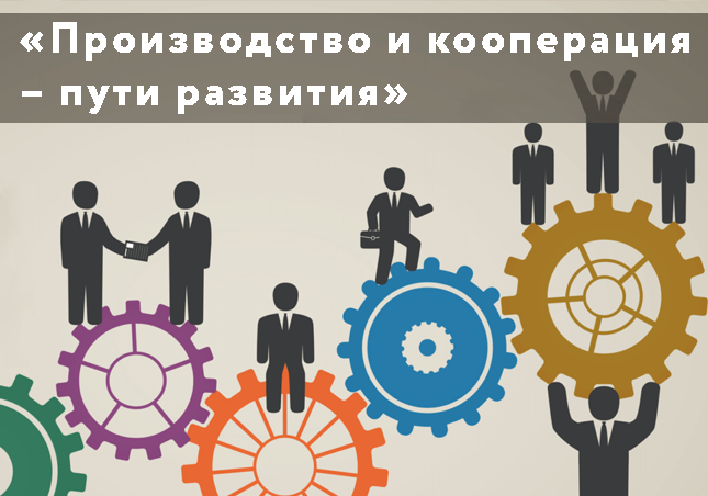 Центр инжиниринга и кластерного развития Липецкой области приглашает принять участие в ежегодной межрегиональной встрече «Производство и кооперация – пути развития»