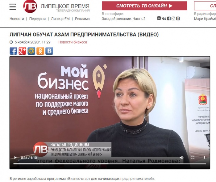 "Липецкое время" о программе «Бизнес-старт для начинающих предпринимателей»