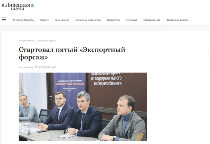 Липецкая газета: "Стартовал пятый "Экспортный форсаж"