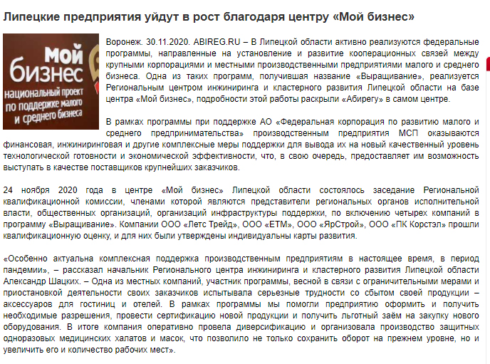 СМИ о реализации программы "Выращивание"