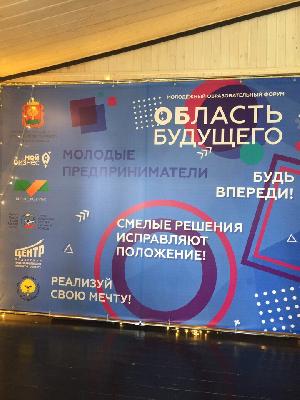 Специалист ЦПП Липецкой области провёл обучающие сессии в рамках работы форума "Область будущего"