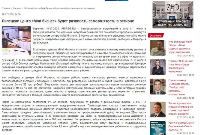 СМИ о развитии самозанятости в регионе