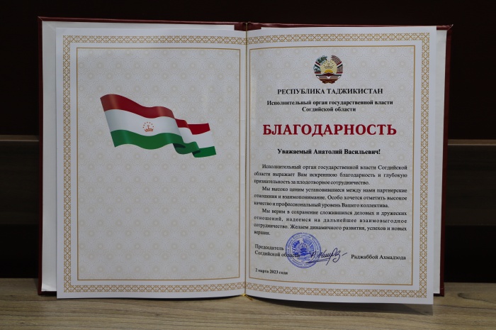Председатель Согдийской области Республики Таджикистан выразил благодарность Анатолию Гольцову