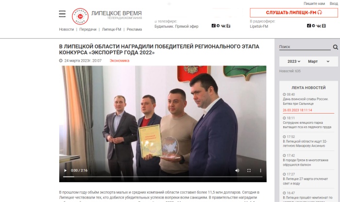 СМИ о  награждении победителей регионального этапа конкурса "Экспортер года 2022"