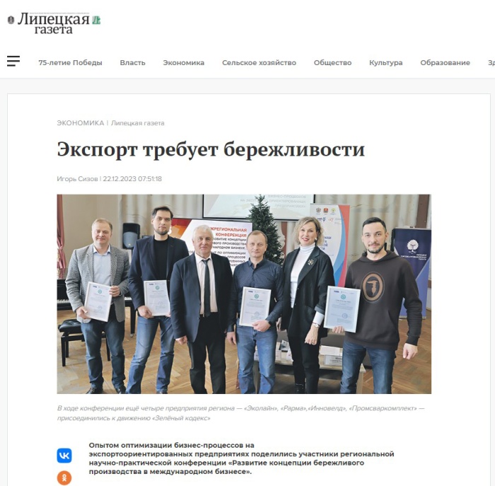 Липецкая газета: «Экспорт требует бережливости»