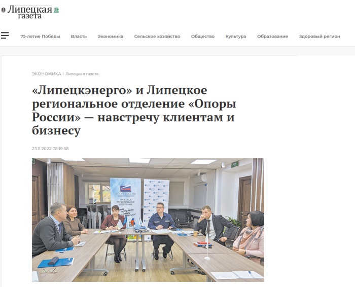 "Липецкая газета" об еженедельных Днях клиента с руководителем «Липецкэнерго» в центре «Мой бизнес»