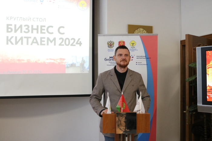 Круглый стол по теме «Бизнес с Китаем 2024»