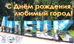 Центр поддержки экспорта Липецкой области поздравляет жителей Липецка с Днём города!