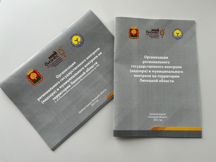 Центр "Мой бизнес" способствует информированию о деятельности контрольных (надзорных) органов