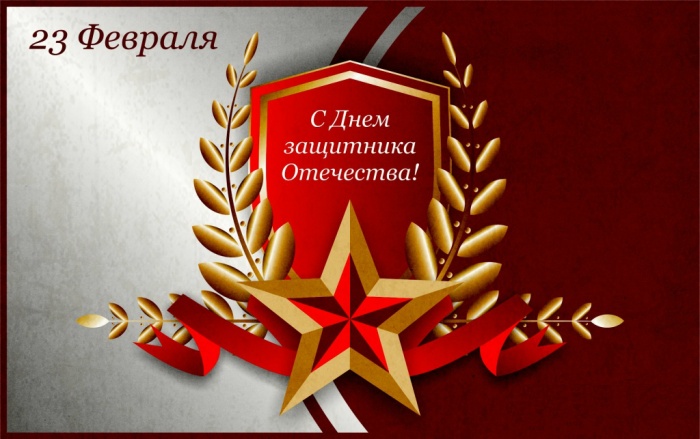 Центр "Мой бизнес" поздравляет с Днем защитника Отечества!