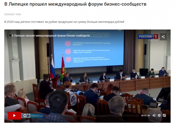 СМИ о форуме "Сделано в Липецкой области"