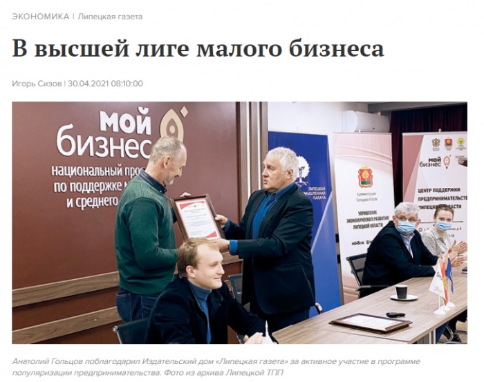 "Липецкая газета" о пресс-конференции с представителями липецких СМИ