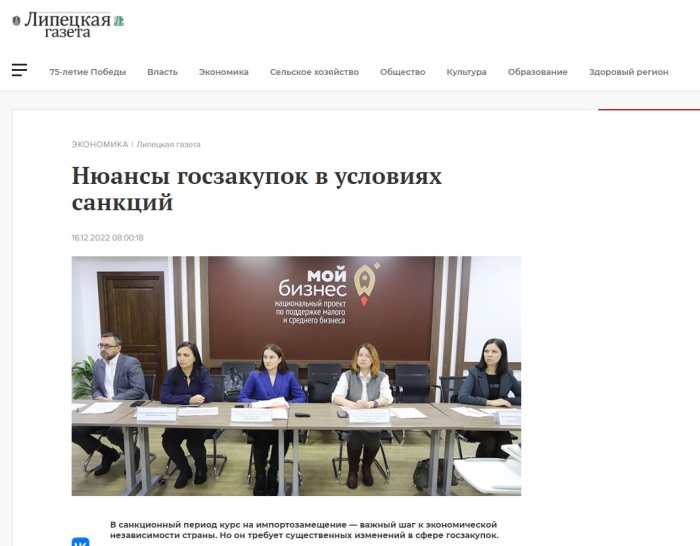 Липецкая газета о круглом столе «Бизнес и Госзакупки в Центрально - Черноземном регионе»