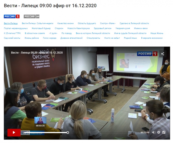 "ГТРК Липецк" о тренинге "Финансовая поддержка"