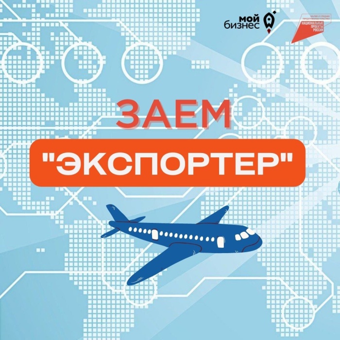 Липецкие экспортеры могут получить поддержку в виде льготных займов