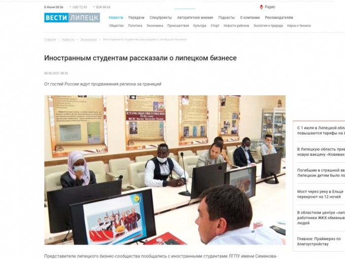 "Вести-Липецк": Иностранным студентам рассказали о липецком бизнесе