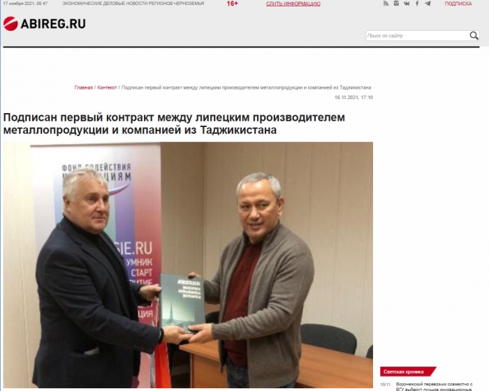 СМИ о подписании первого контракта по итогам деловой миссии в Таджикистан