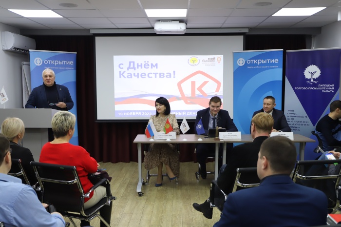 Центр "Мой бизнес" провел собрание липецких предприятий, посвященное Всемирному дню качества