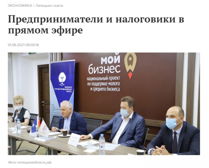 СМИ о прямом эфире с представителями УФНС России по Липецкой области