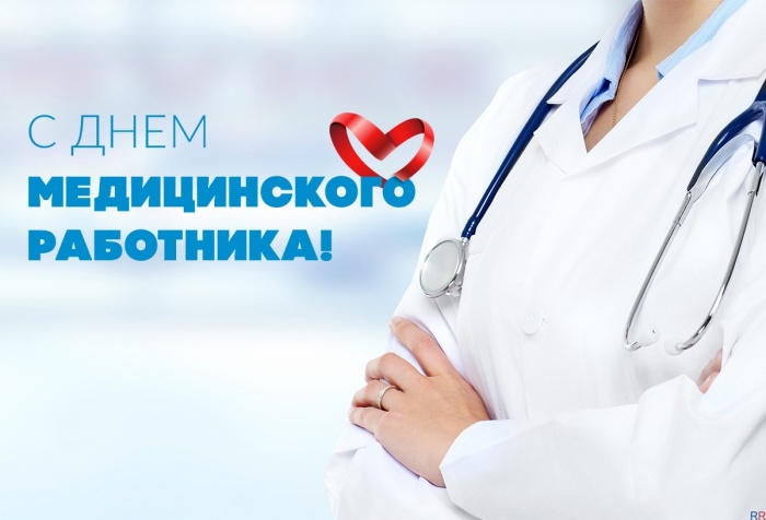 АНО "ЦПЭ Липецкой области" поздравляет с Днем медицинского работника!