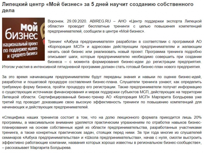 СМИ о тренинге для начинающих предпринимателей "Азбука предпринимателя"